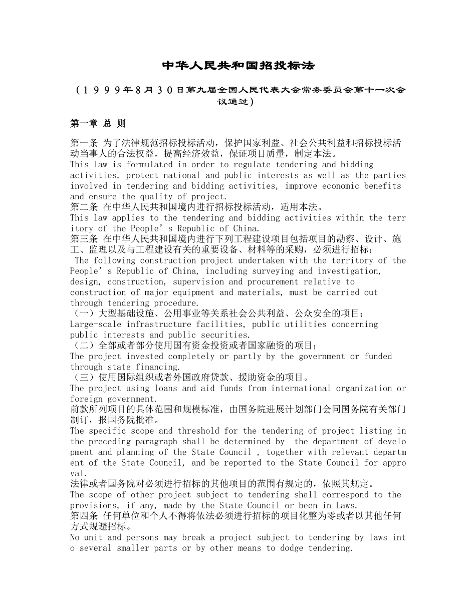 中华人民共和国招投标法_第1页