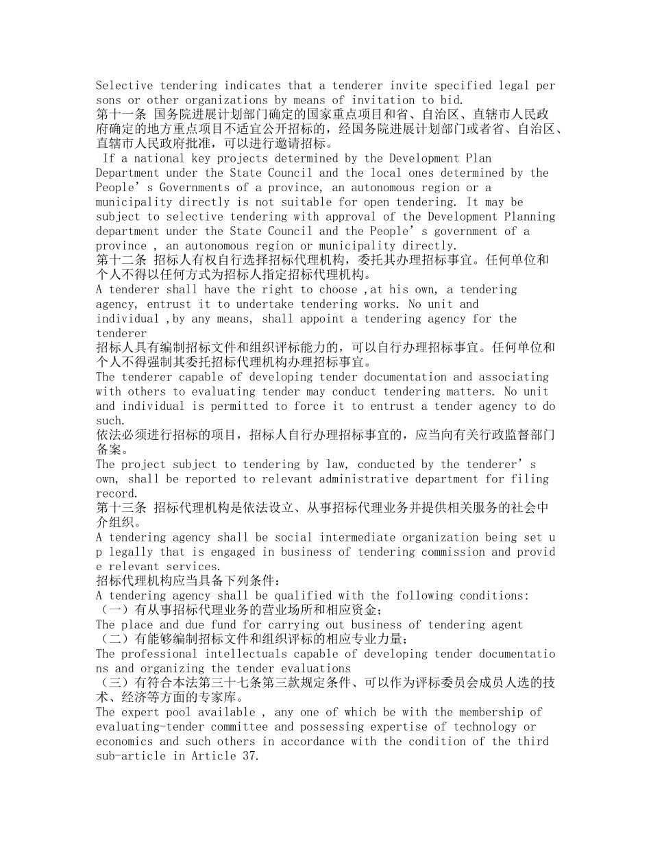 中华人民共和国招投标法_第3页