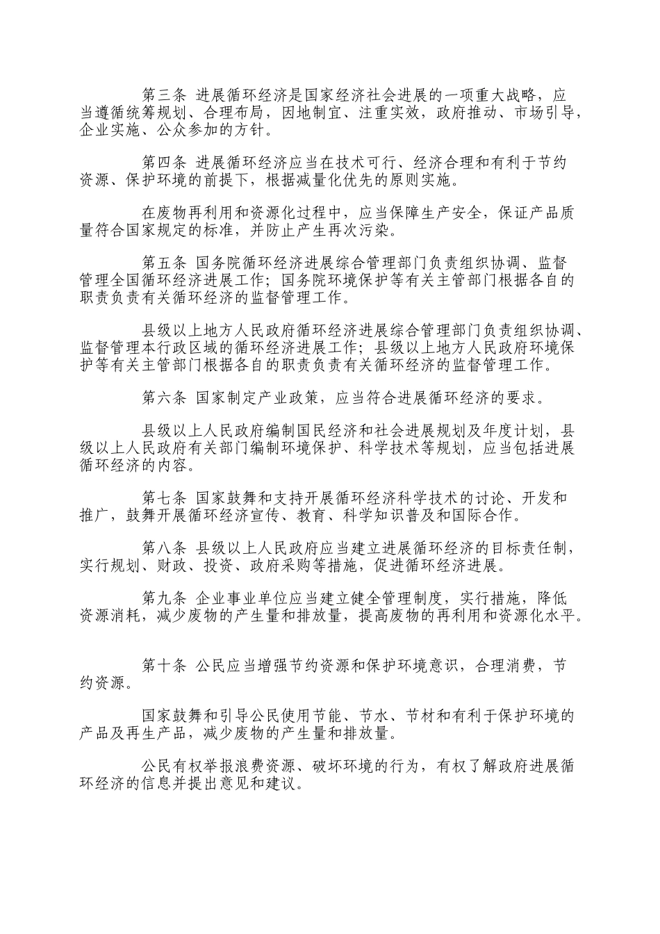 中华人民共和国循环经济促进法_第2页