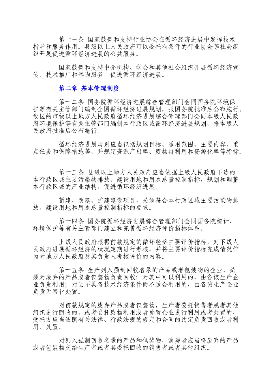 中华人民共和国循环经济促进法_第3页