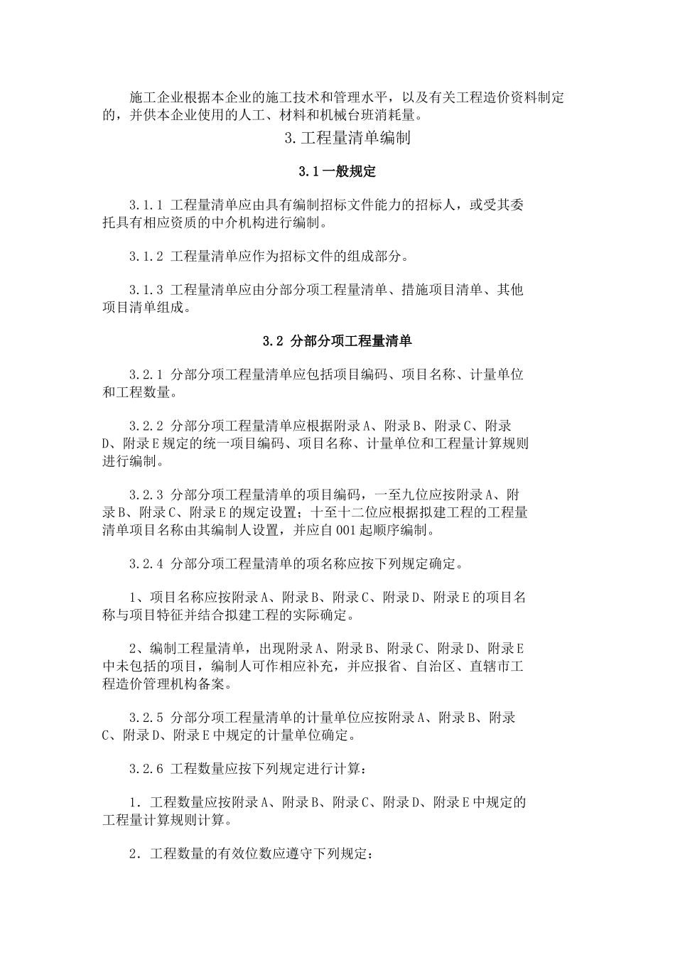 中华人民共和国建设部公告_第3页