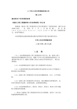 中华人民共和国建设部公告