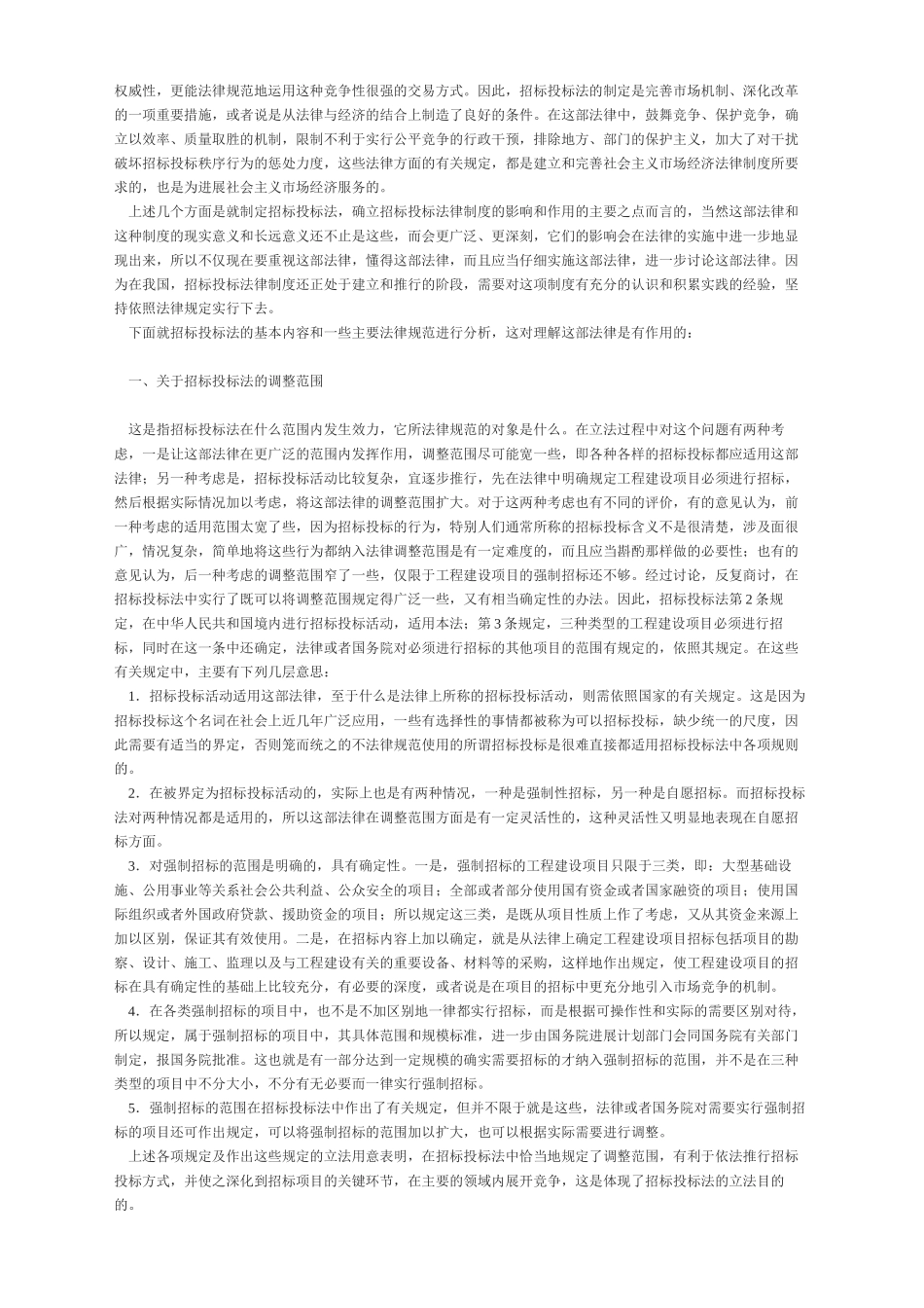 中华人民共和国招标投标法释义_第2页