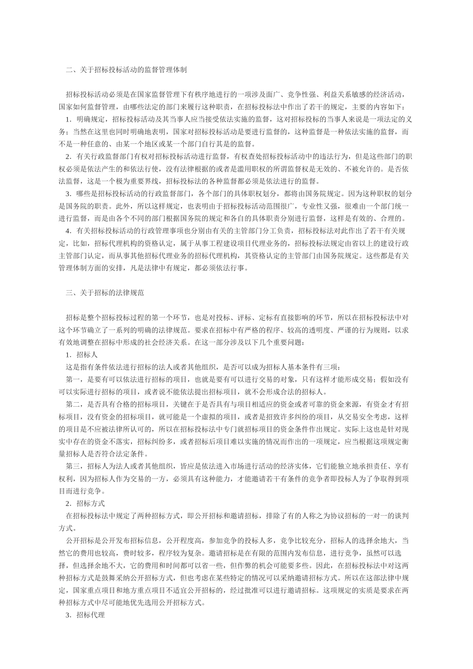 中华人民共和国招标投标法释义_第3页