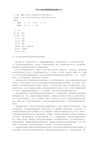 中华人民共和国招标投标法释义