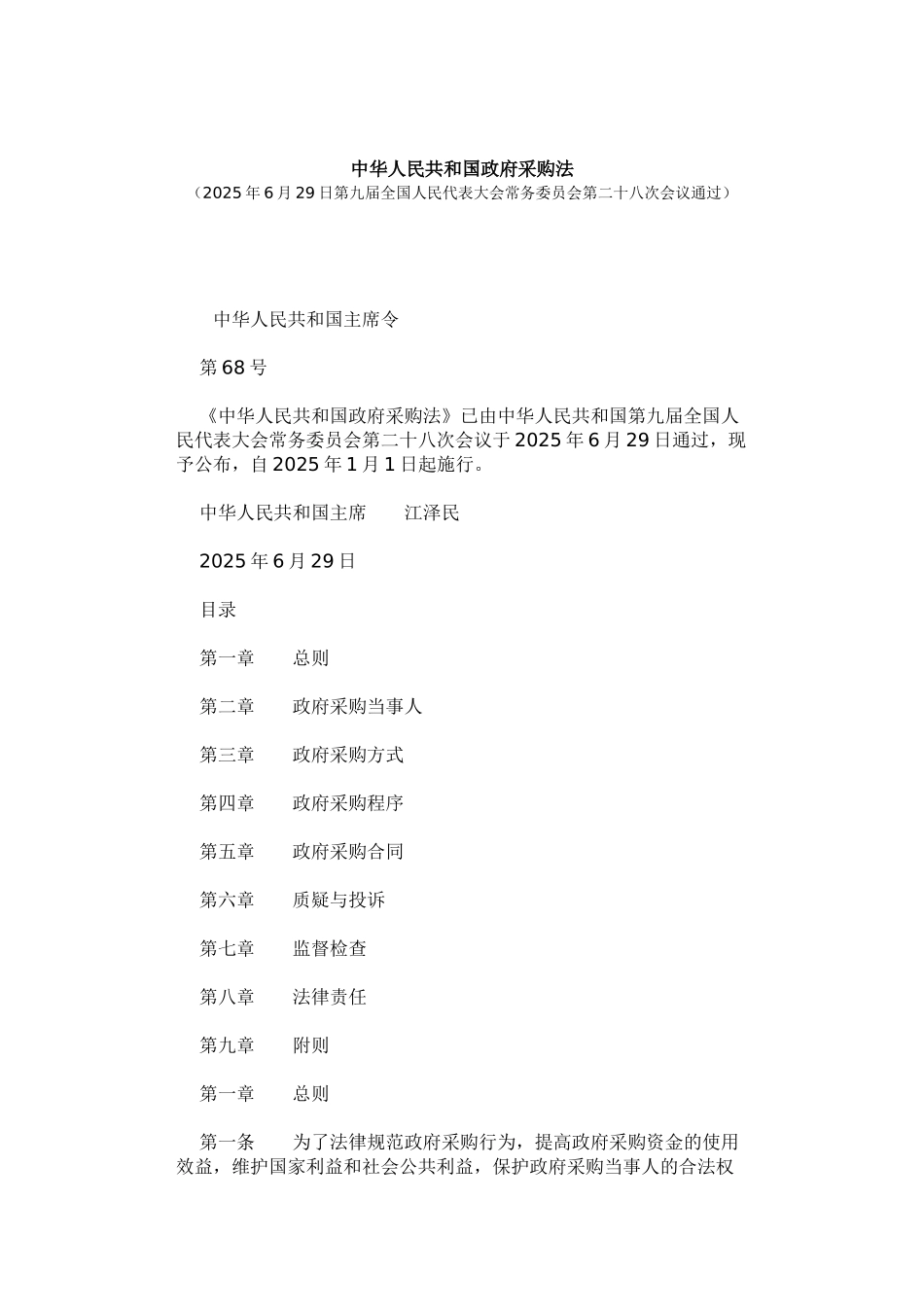 中华人民共和国政府采购法_第1页