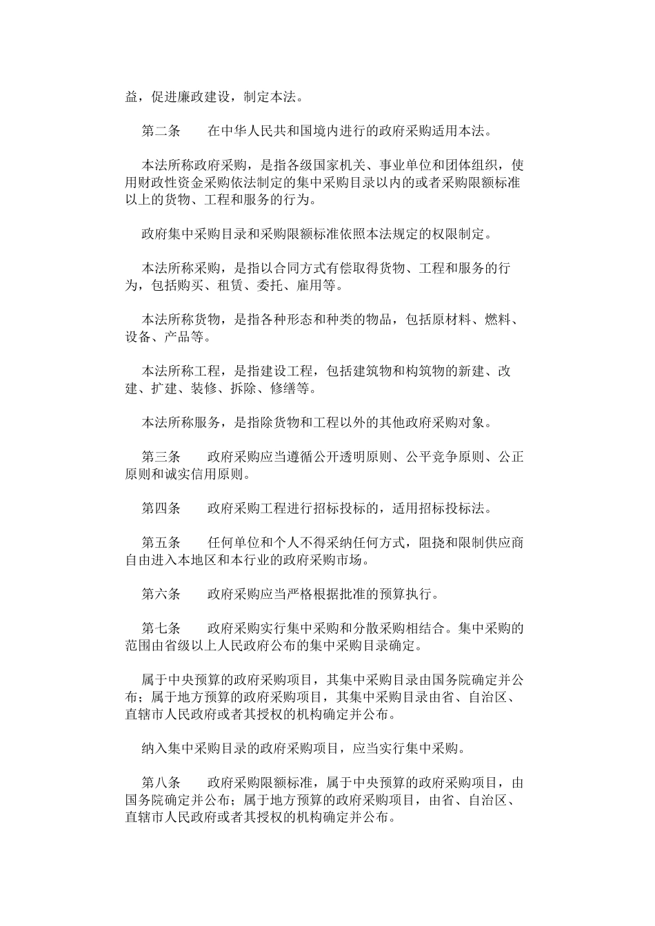 中华人民共和国政府采购法_第2页