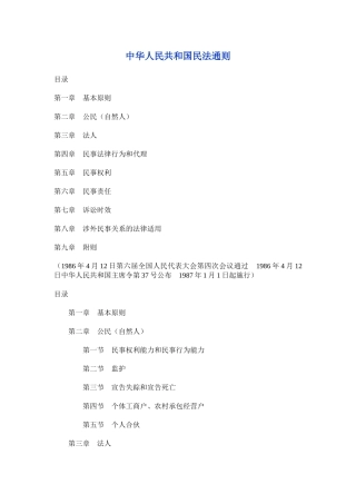 中华人民共和国民法通则
