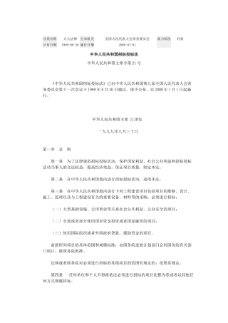 中华人民共和国招标投标法