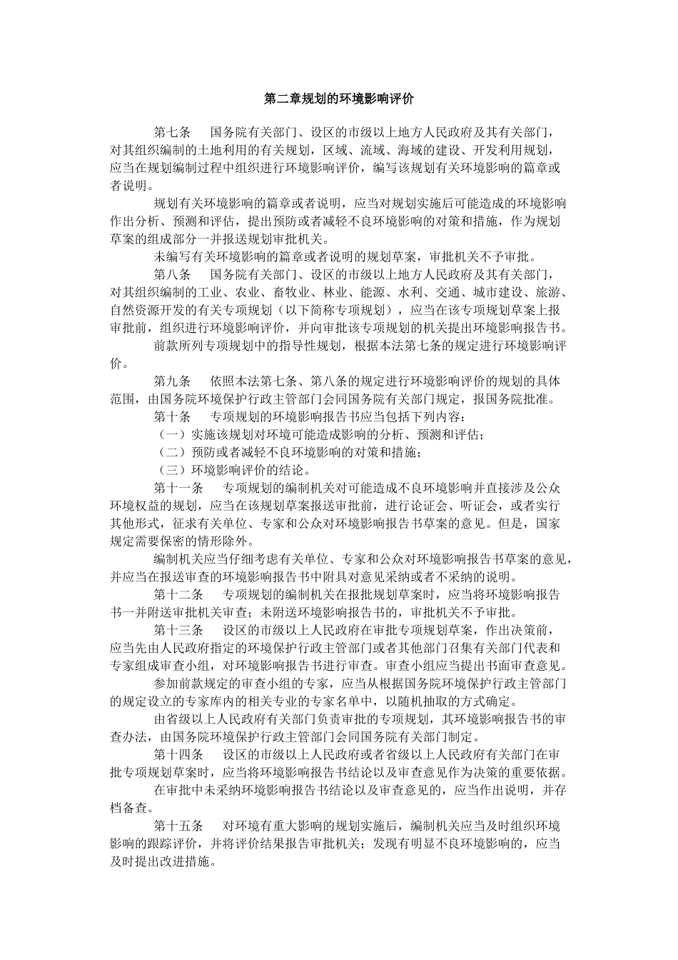 中华人民共和国环境影响评价法_第2页
