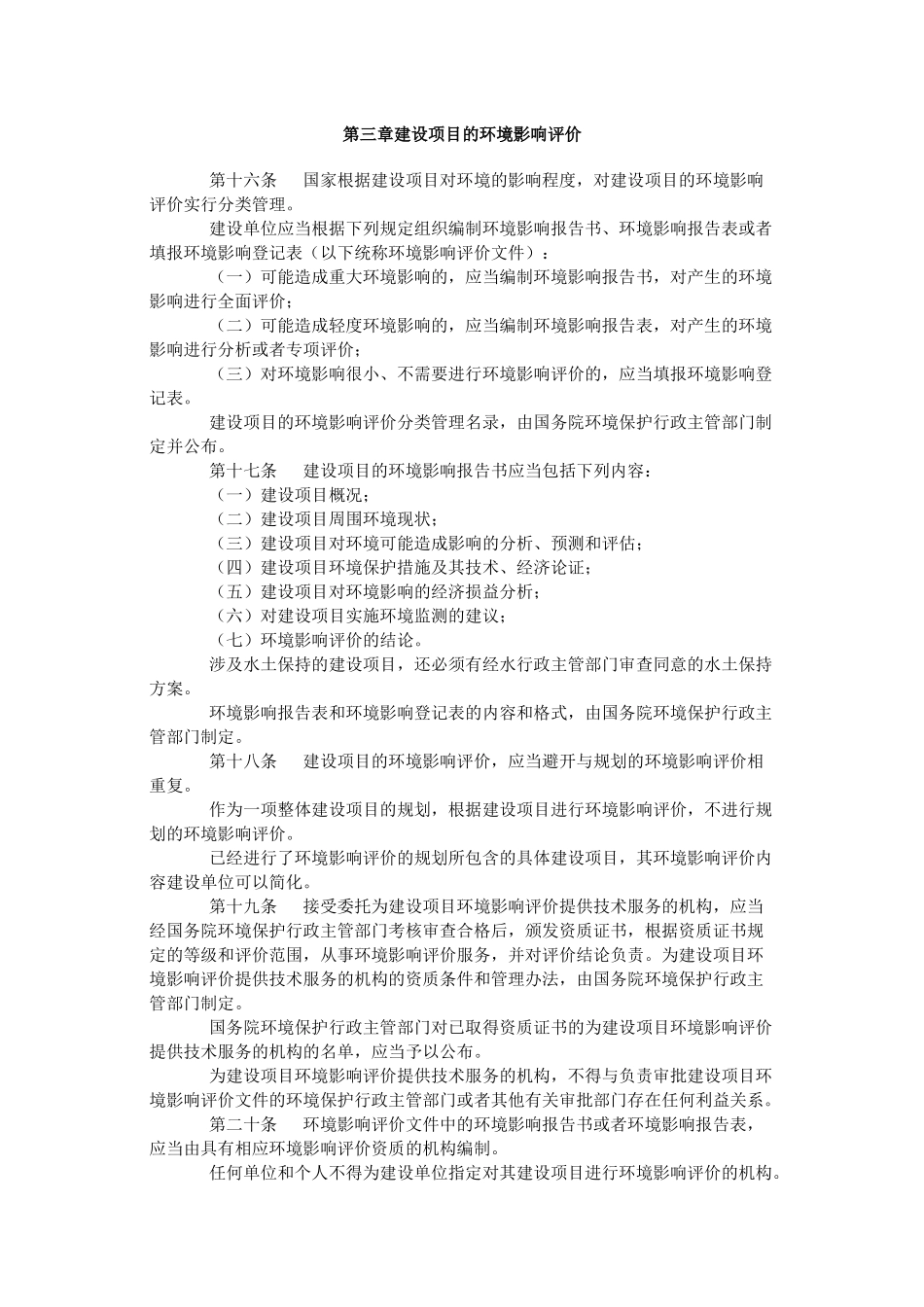 中华人民共和国环境影响评价法_第3页