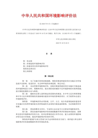 中华人民共和国环境影响评价法