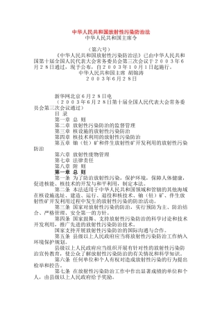 中华人民共和国放射性污染防治法