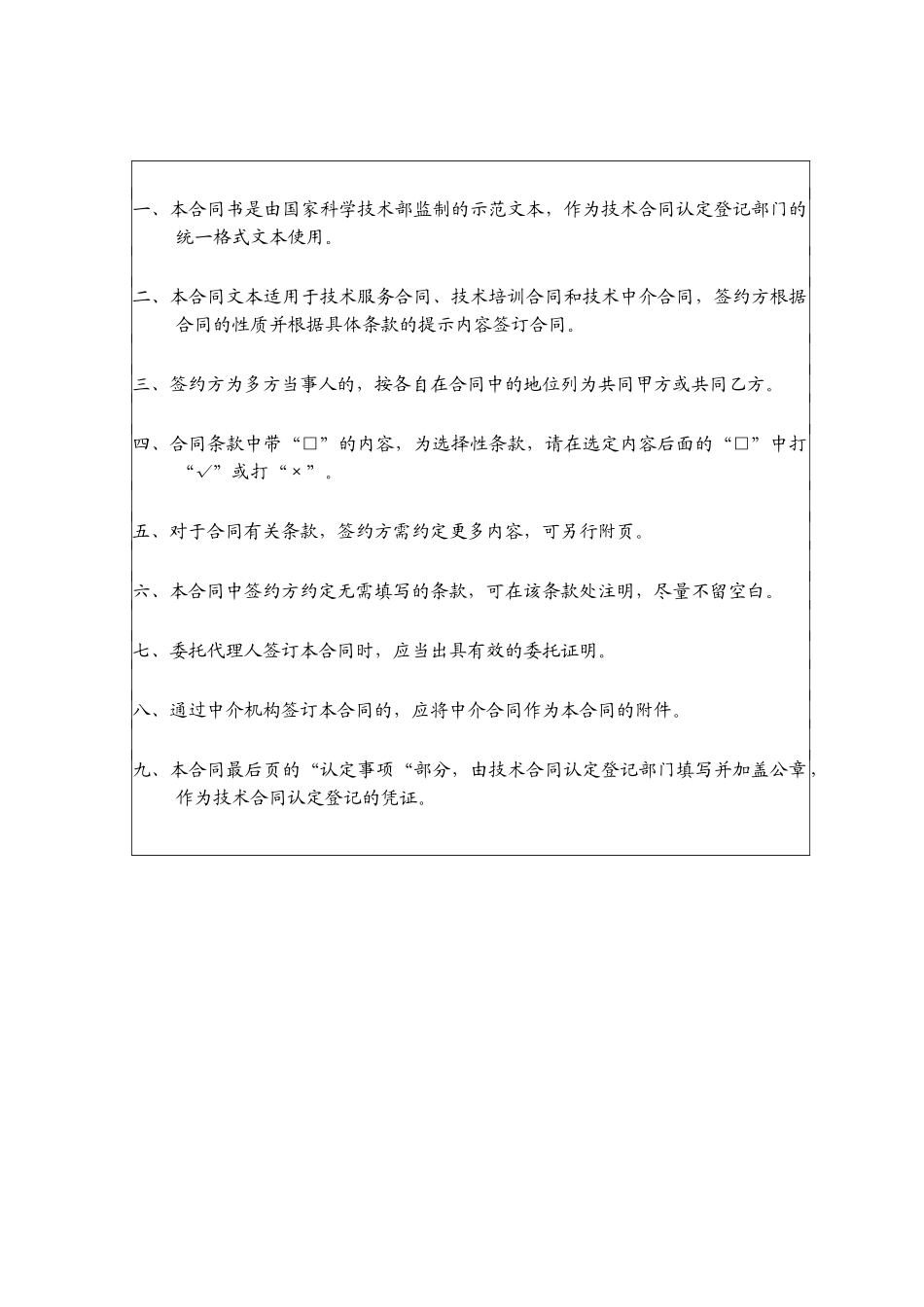 中华人民共和国科学技术部监制技术服务合同_第2页