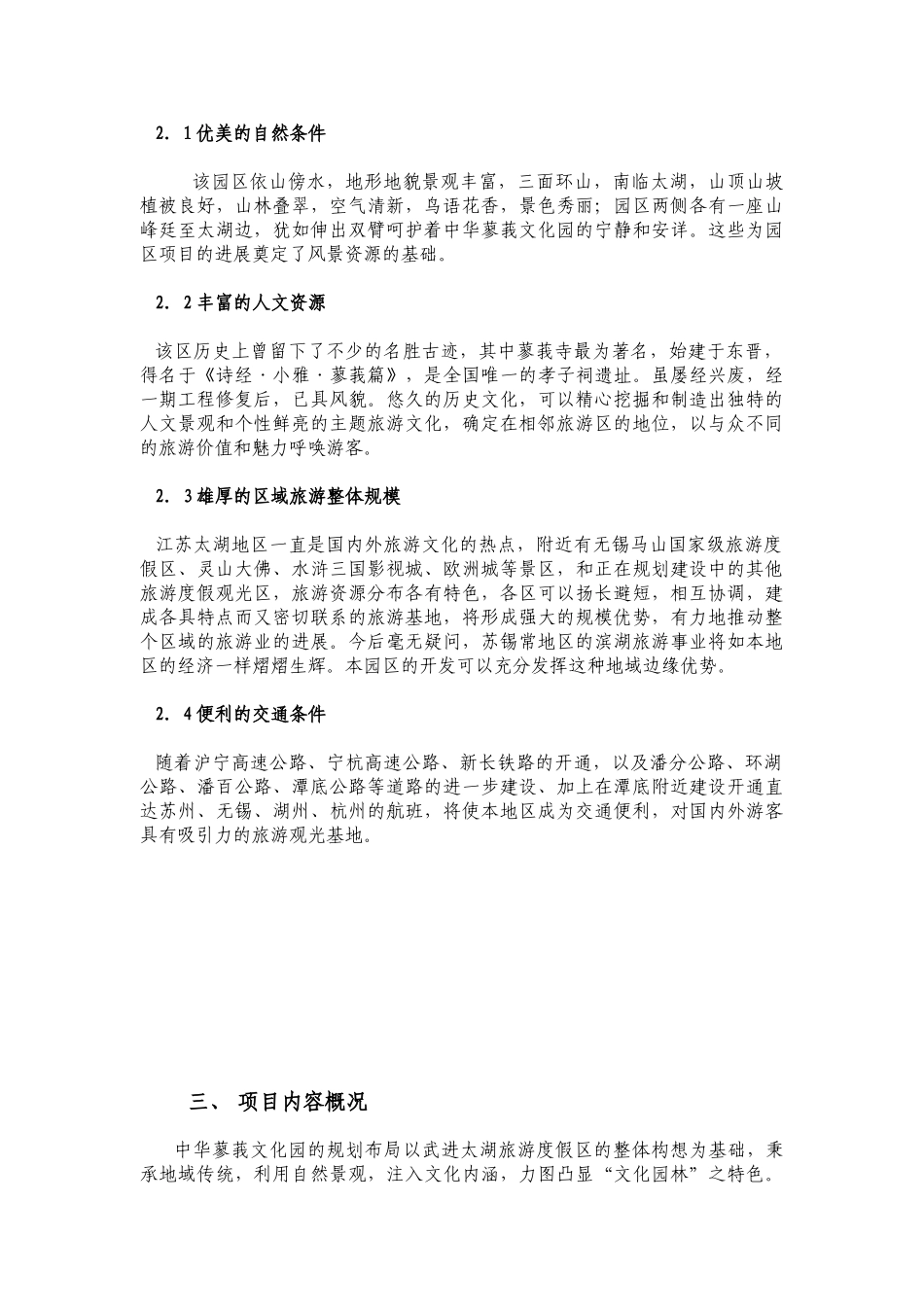 中华文化园可行性研究报告_第3页