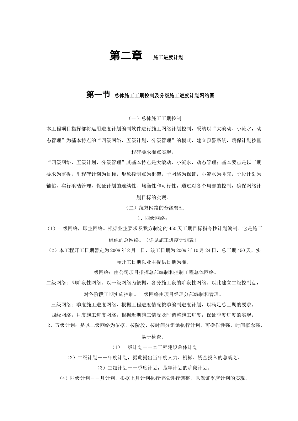 中南世纪城施工组织设计3_第3页