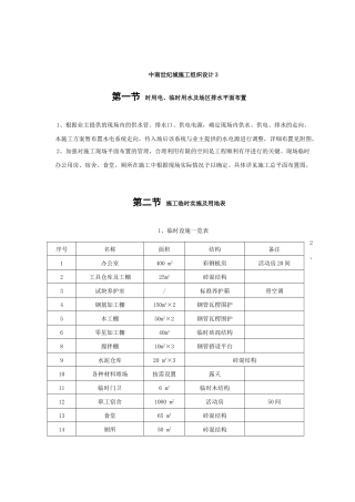 中南世纪城施工组织设计3