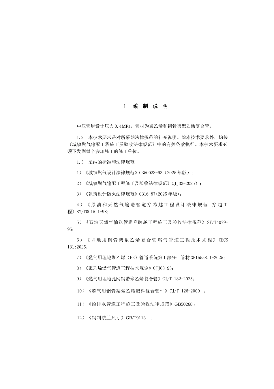 中压燃气管道施工技术要求_第3页