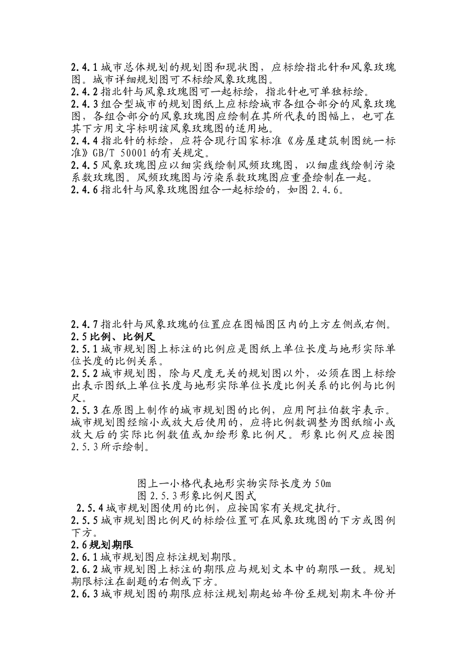 中华人民共和国行业标准-城市规划制图标准cjjt-97-2025_第3页