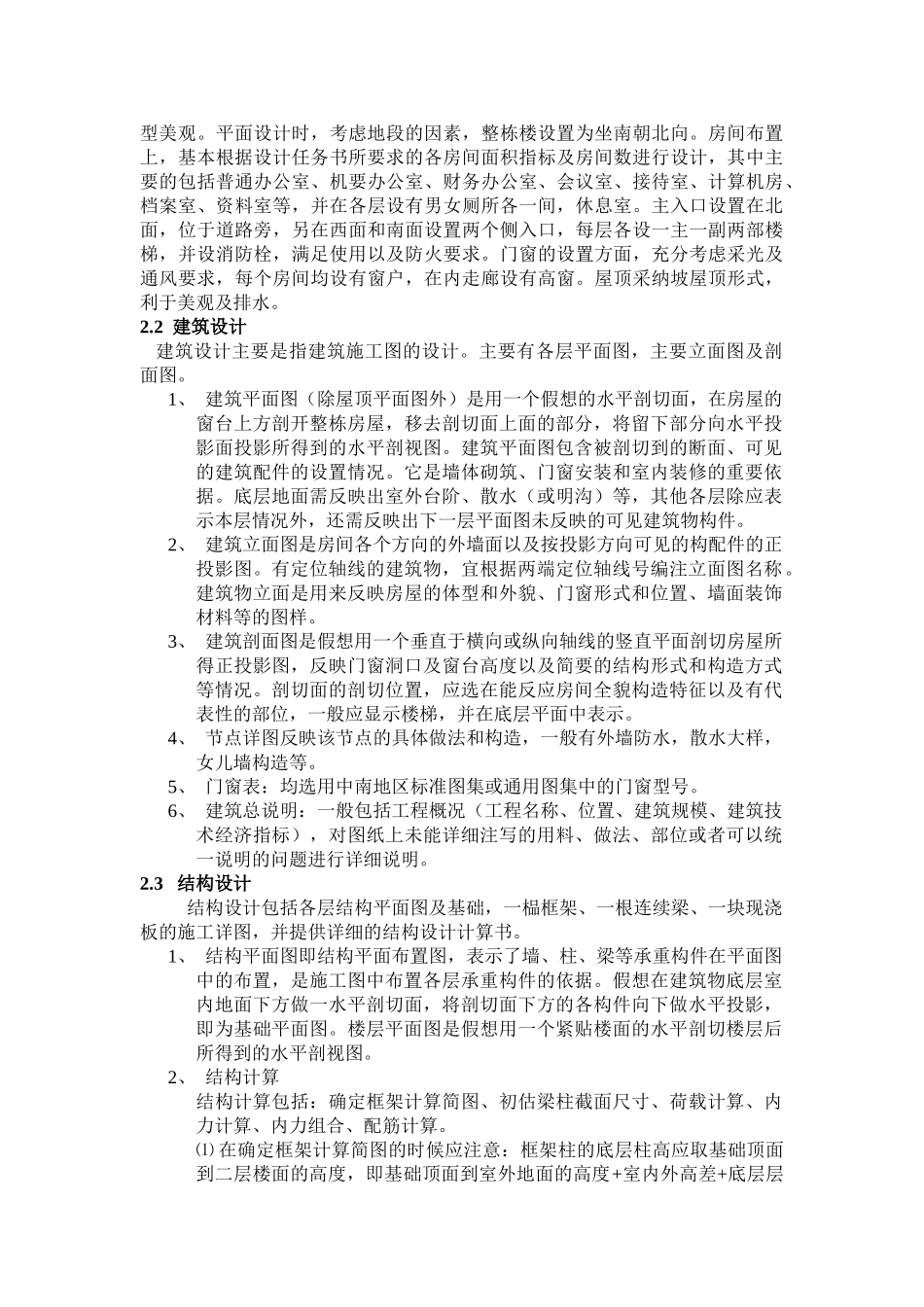 中南地质局综合办公楼的设计_第2页