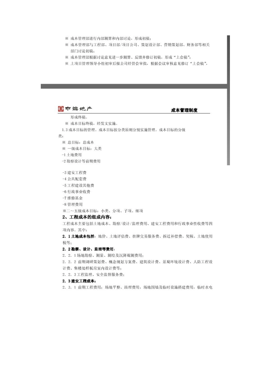 中南地产成本管理实施细则_第2页