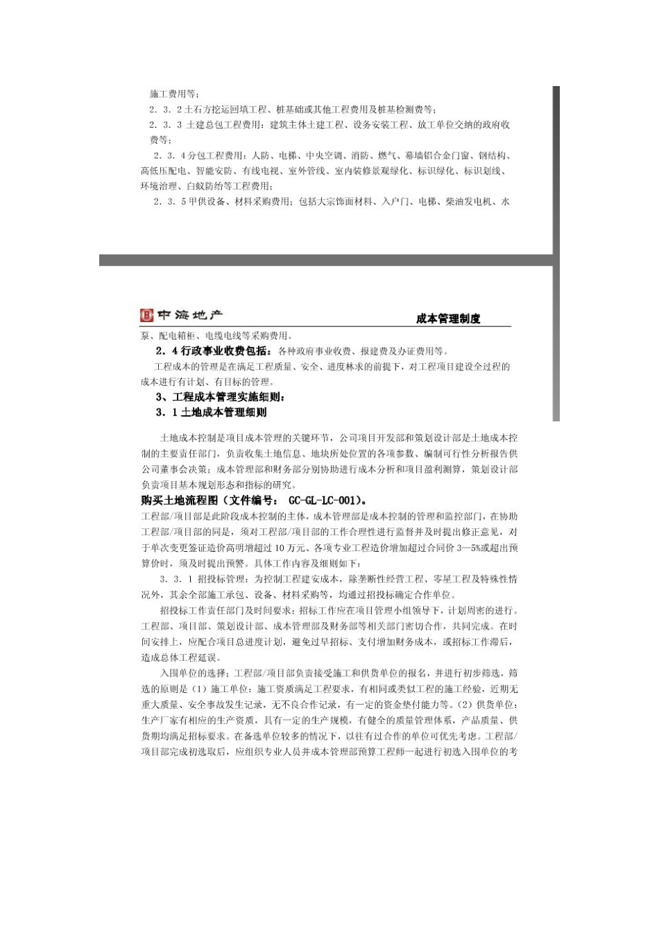 中南地产成本管理实施细则_第3页