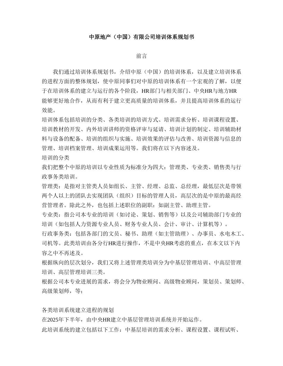 中原地产培训体系规划书_第1页