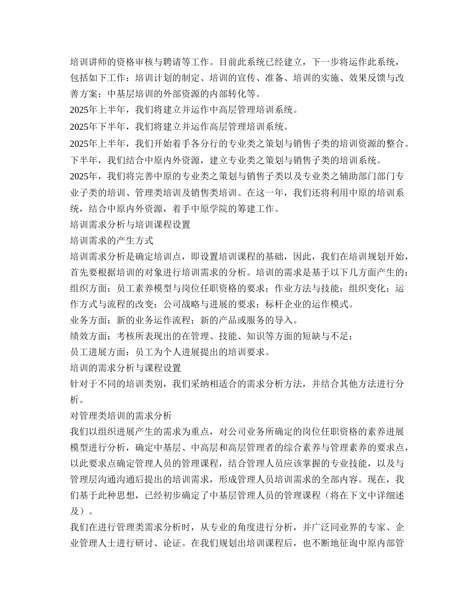 中原地产培训体系规划书_第2页