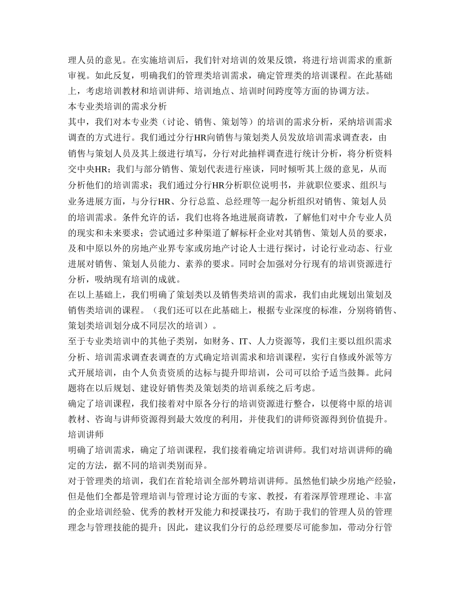 中原地产培训体系规划书_第3页