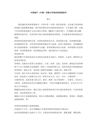 中原地产培训体系规划书