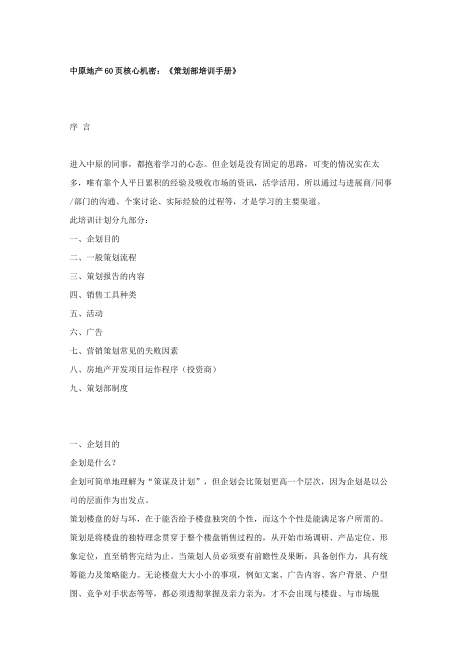 中原策划部培训手册_第1页