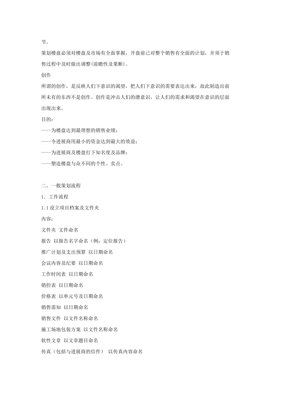 中原策划部培训手册_第2页