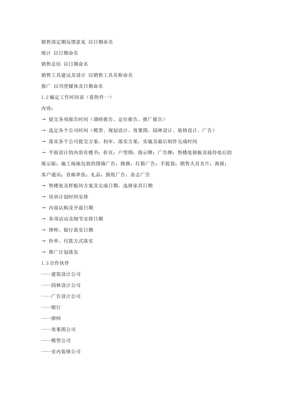 中原策划部培训手册_第3页