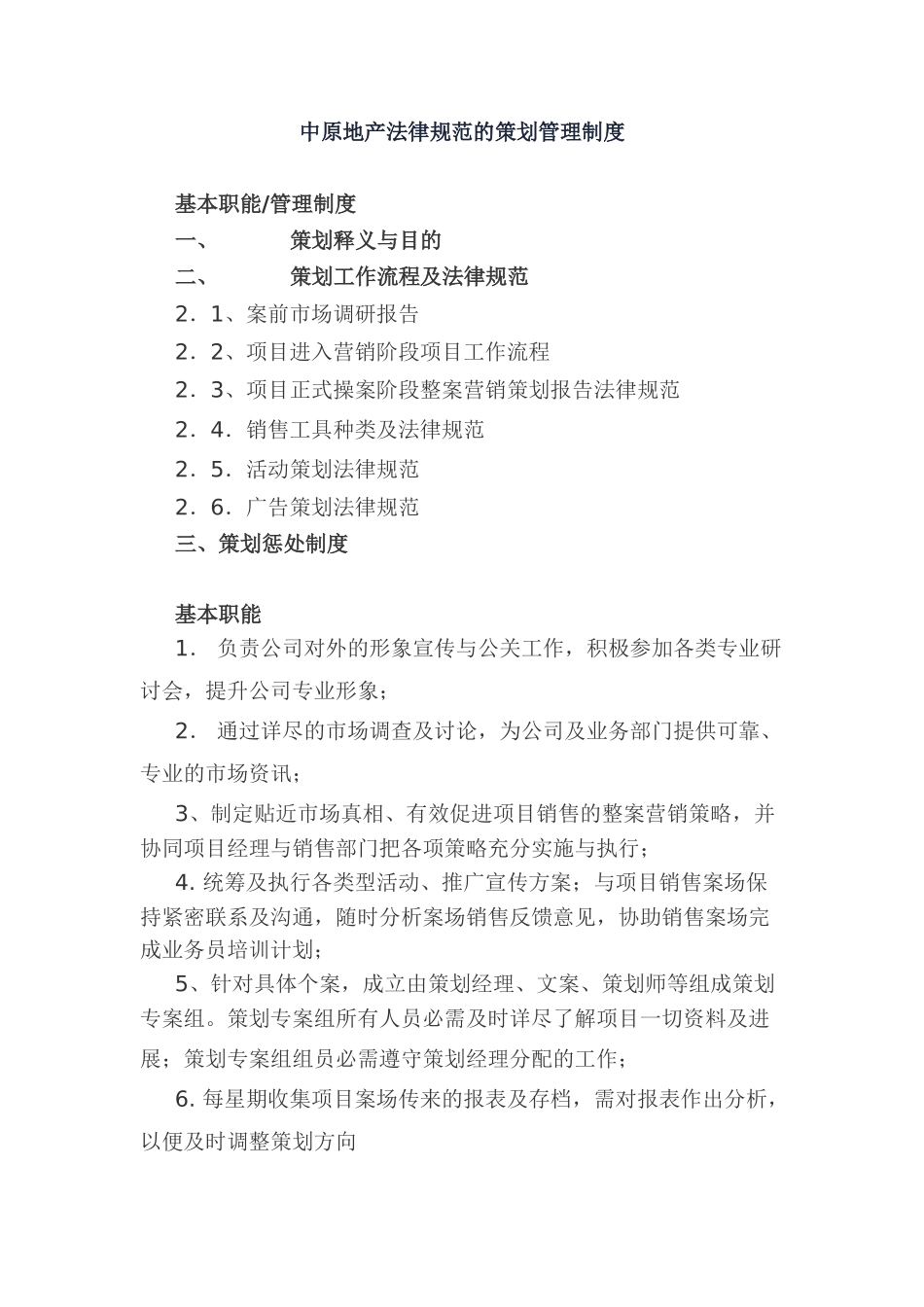 中原地产管理制度_第1页