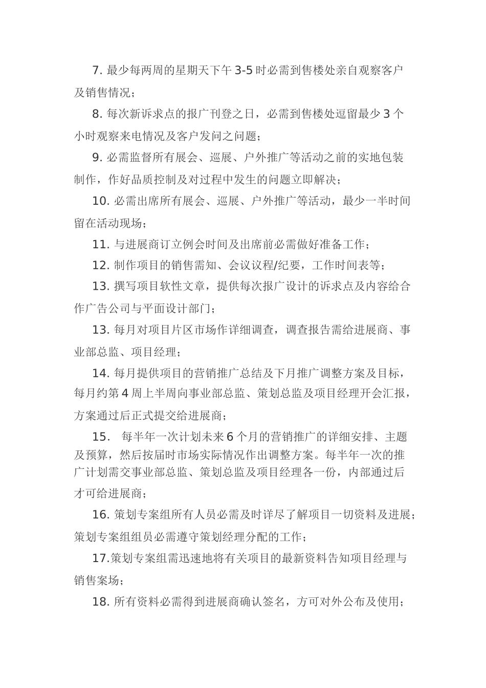 中原地产管理制度_第2页