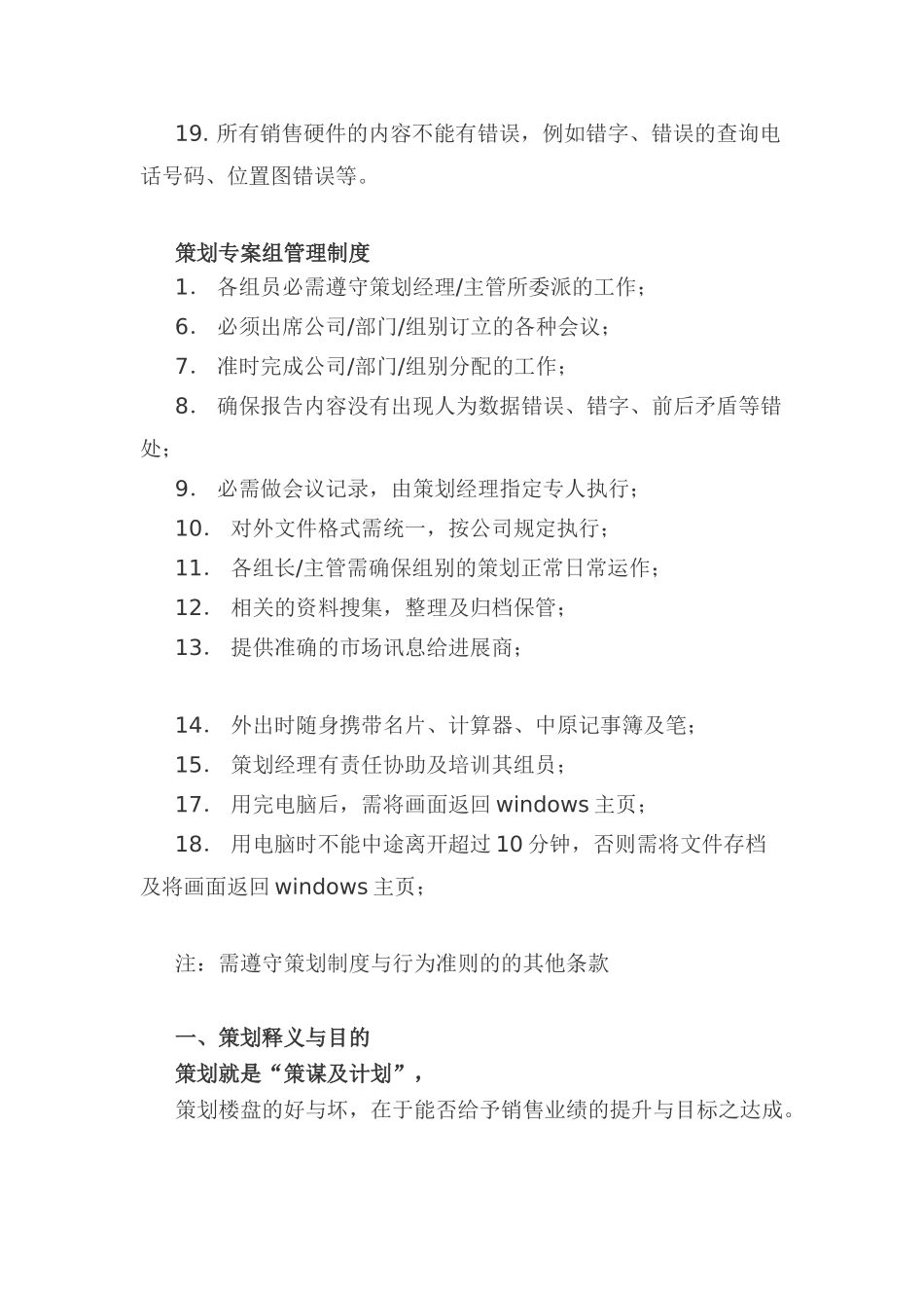 中原地产管理制度_第3页