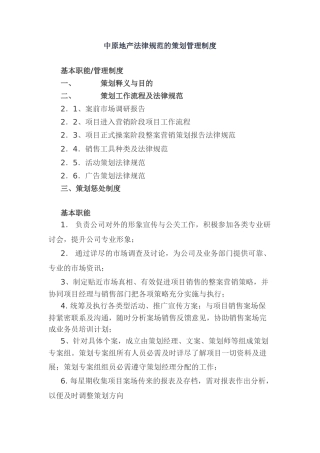 中原地产管理制度