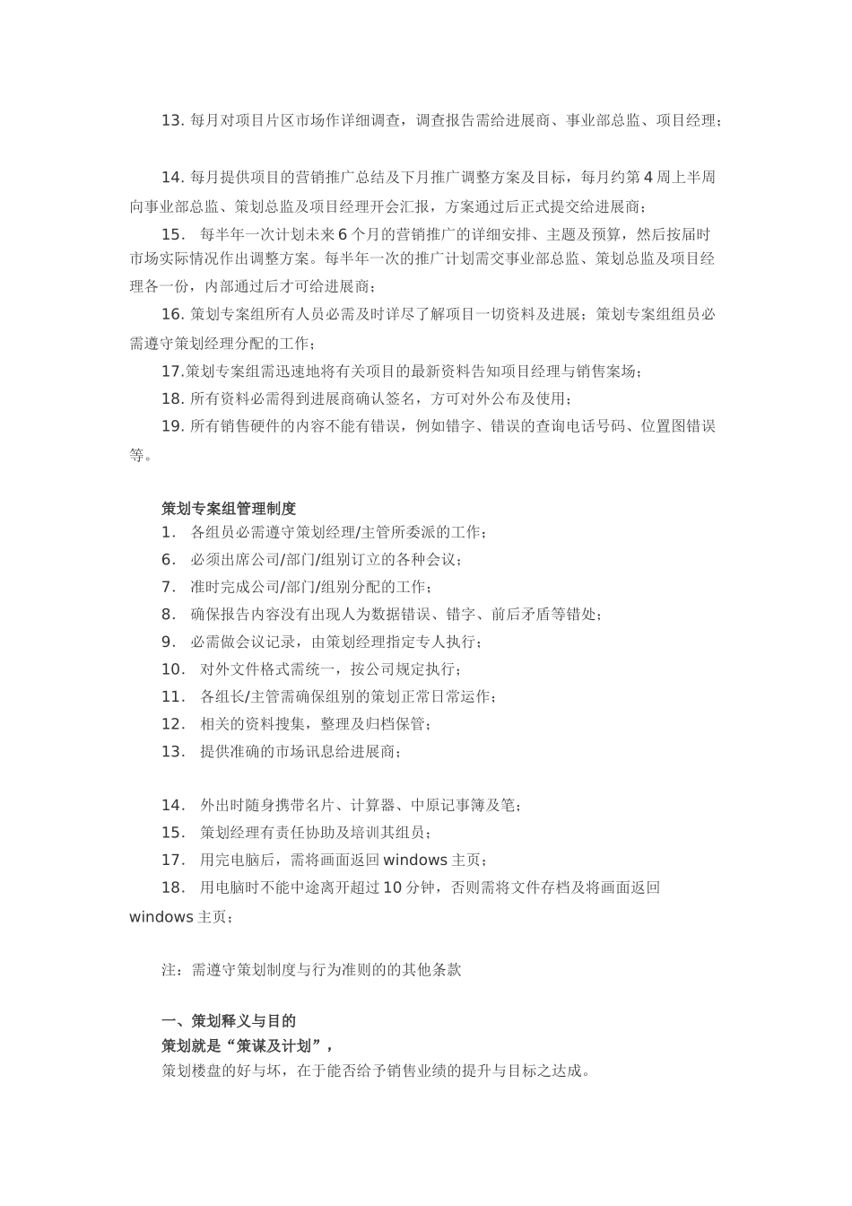 中原地产规范的策划管理制度_第2页