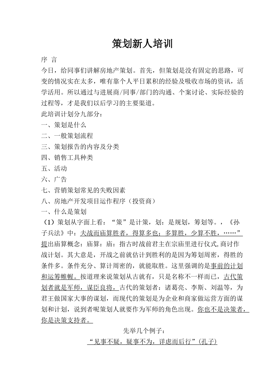 中原策划入门培训_第1页