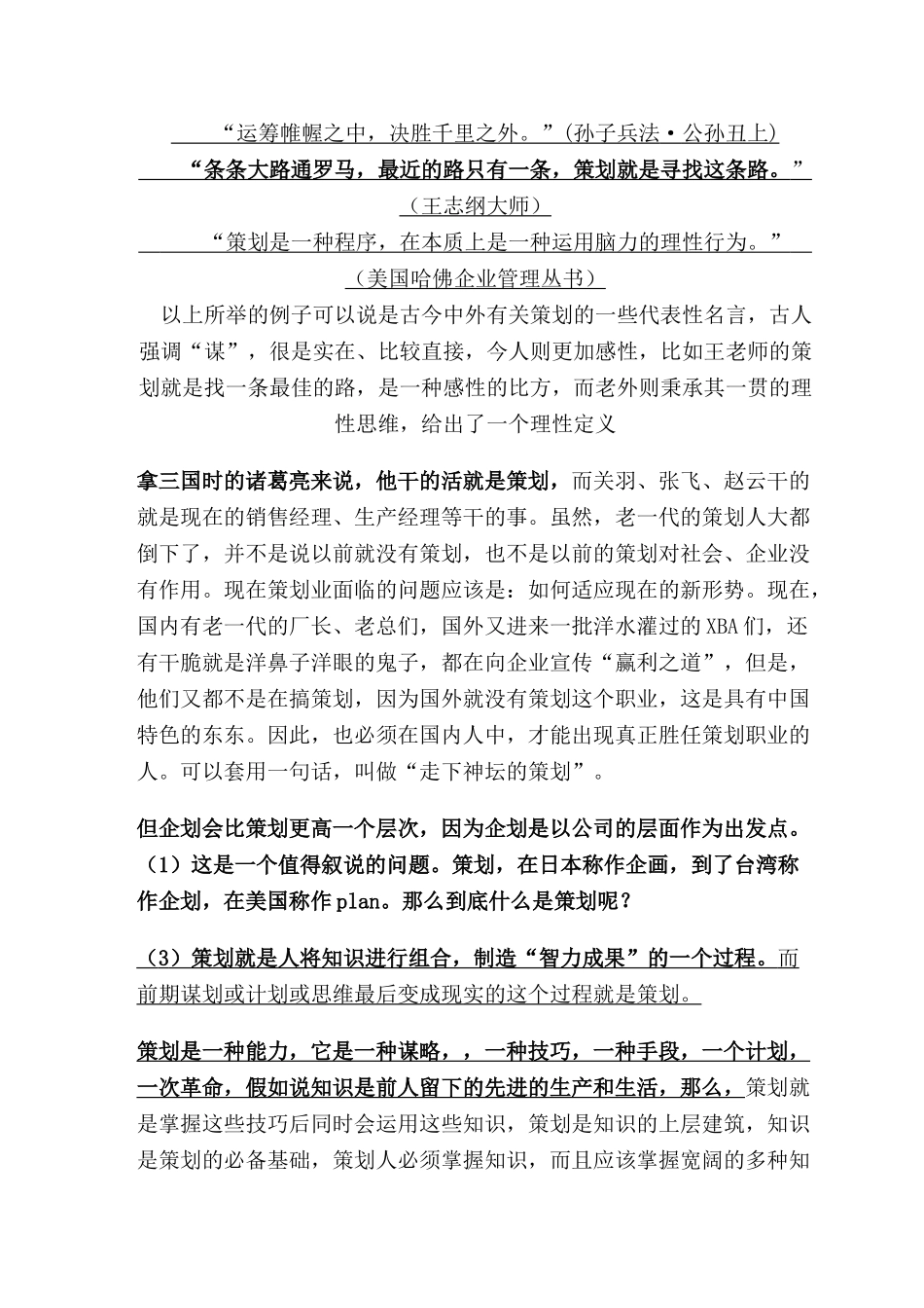 中原策划入门培训_第2页