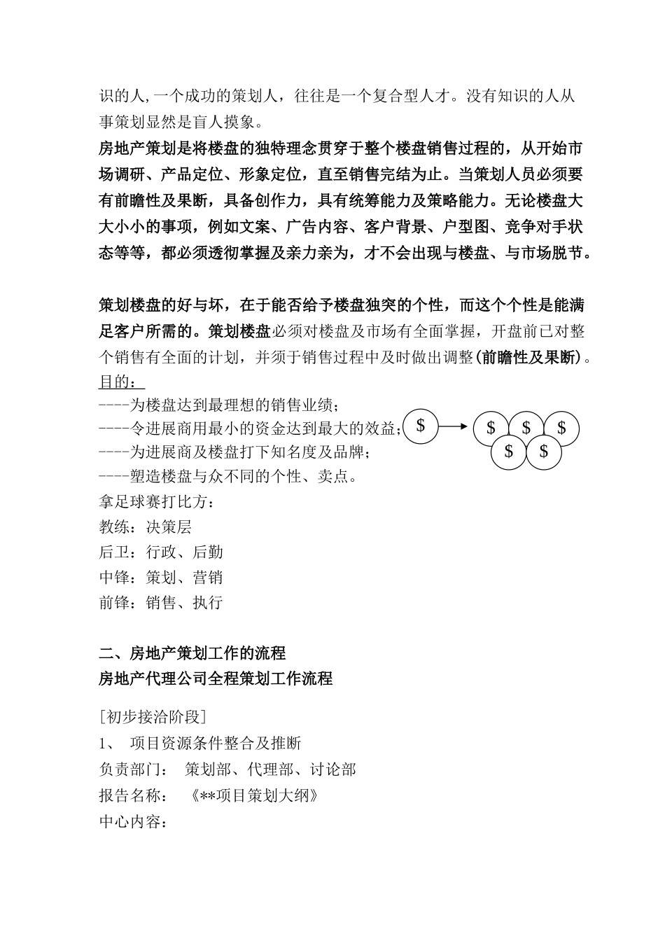 中原策划入门培训_第3页