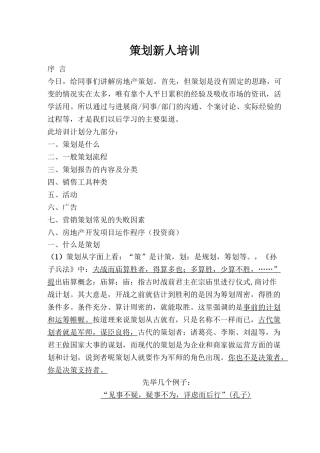 中原策划入门培训