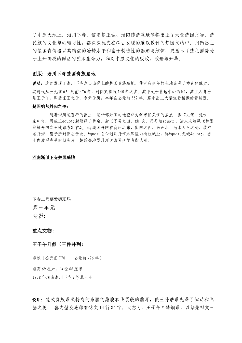 中原楚系青铜艺术馆_第2页