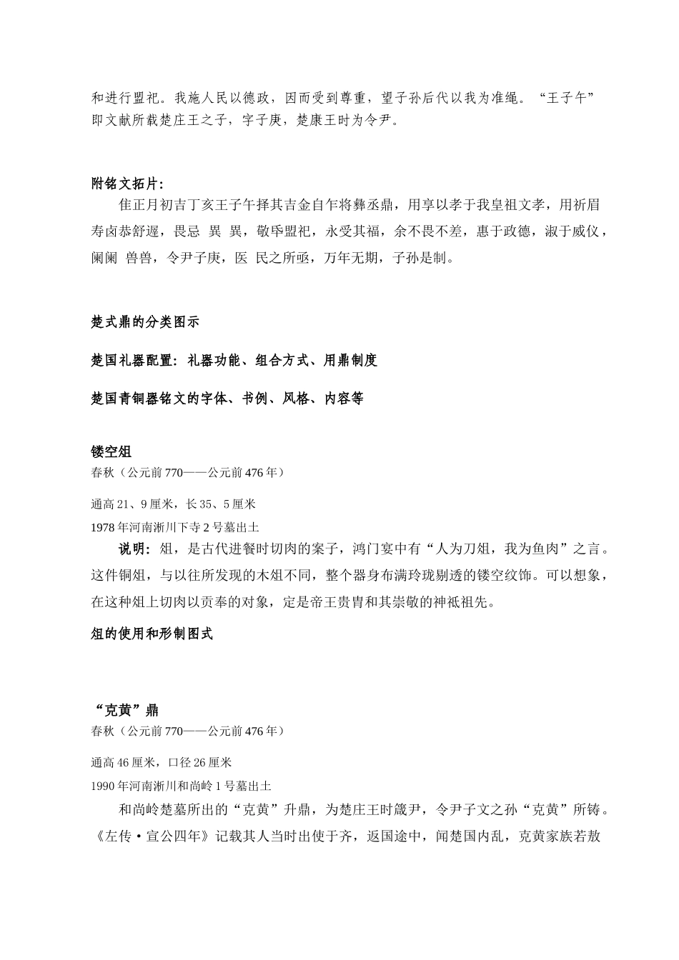 中原楚系青铜艺术馆_第3页