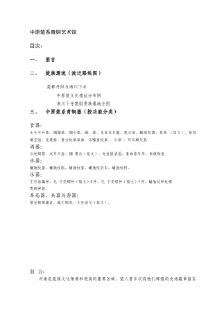 中原楚系青铜艺术馆