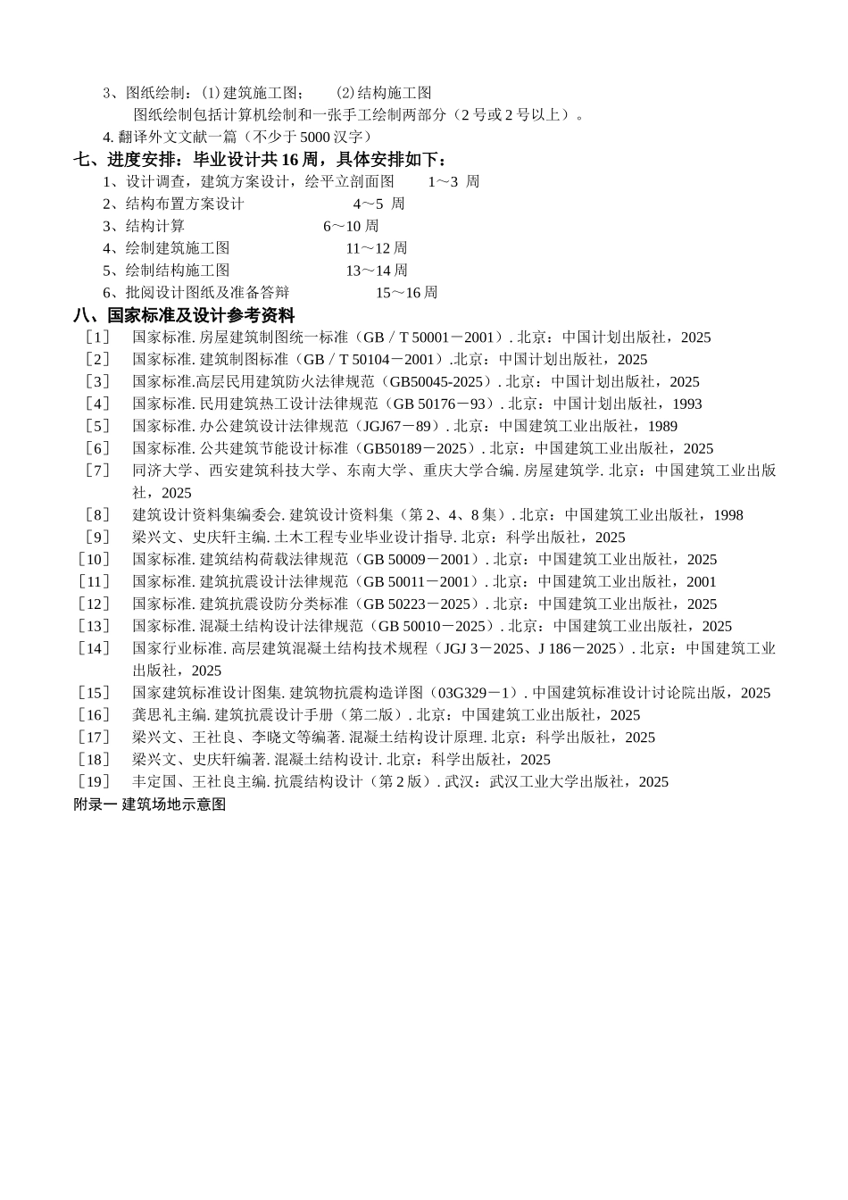 中原油田科研所办公楼任务书2025_第3页