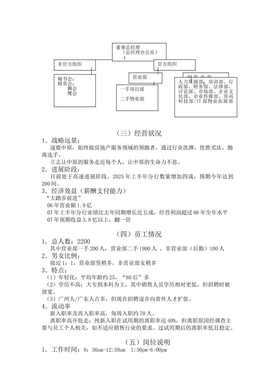 中原地产薪酬体系_第2页