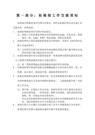 中原项目全程操盘指导