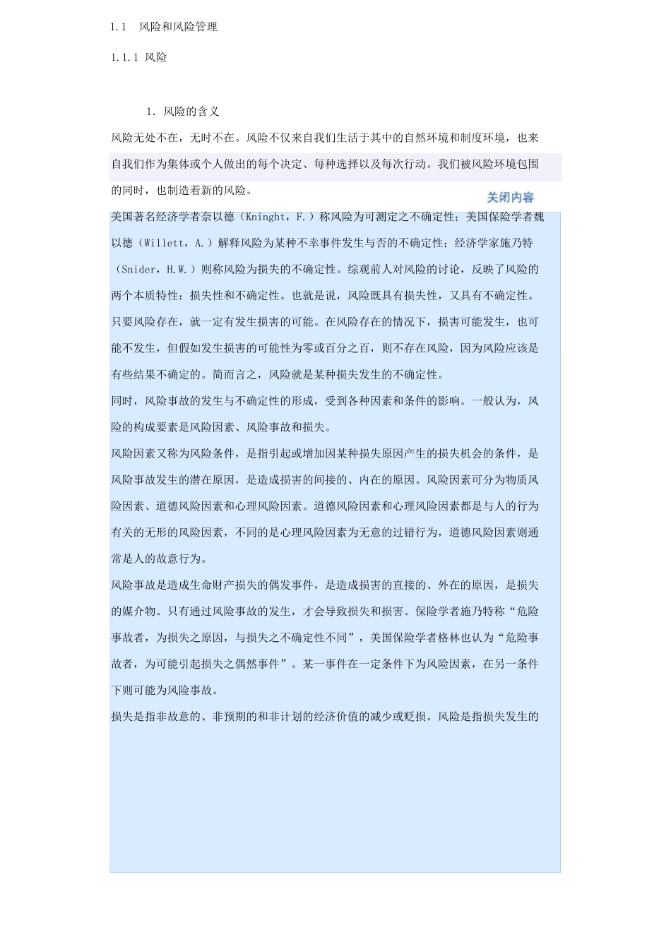 中国《保险职业经理实战培训》全书_第2页