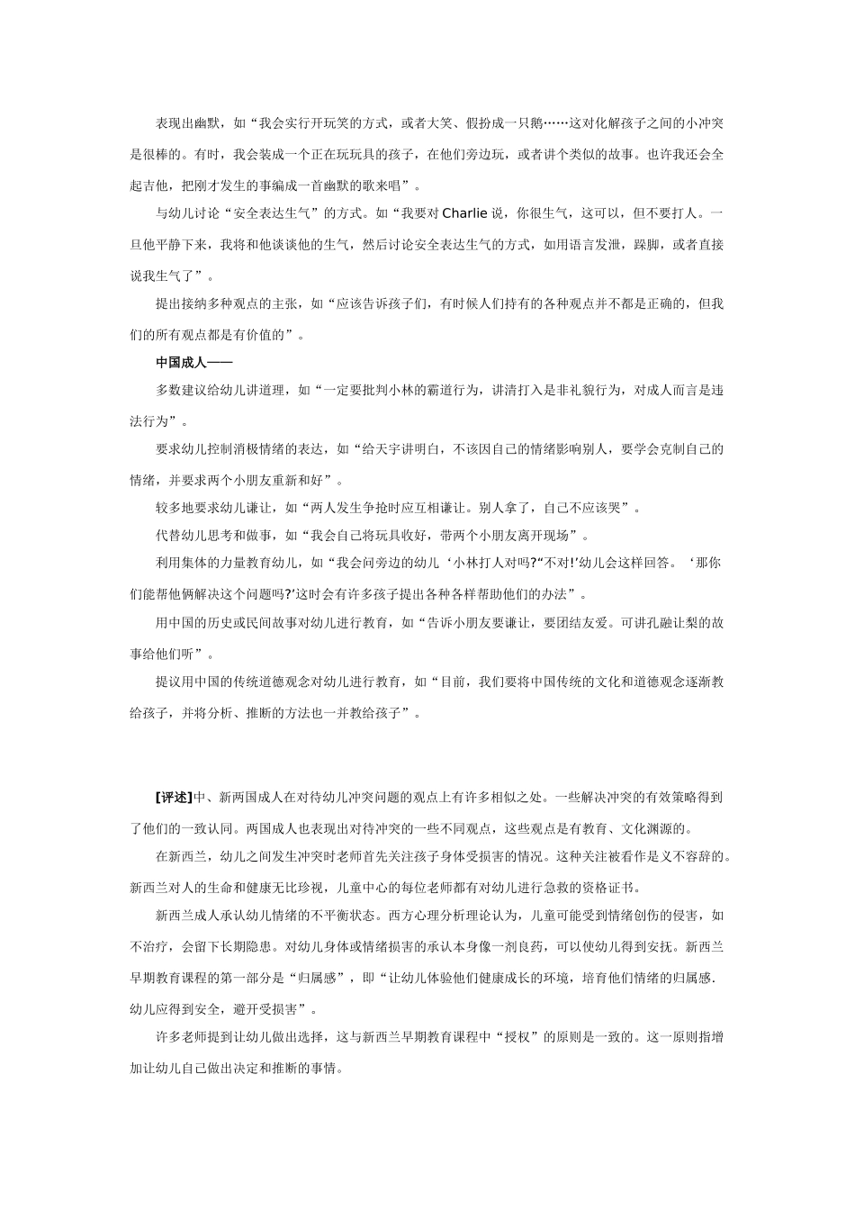 中国与新西兰成年人对待幼儿冲突的观点比较_第2页